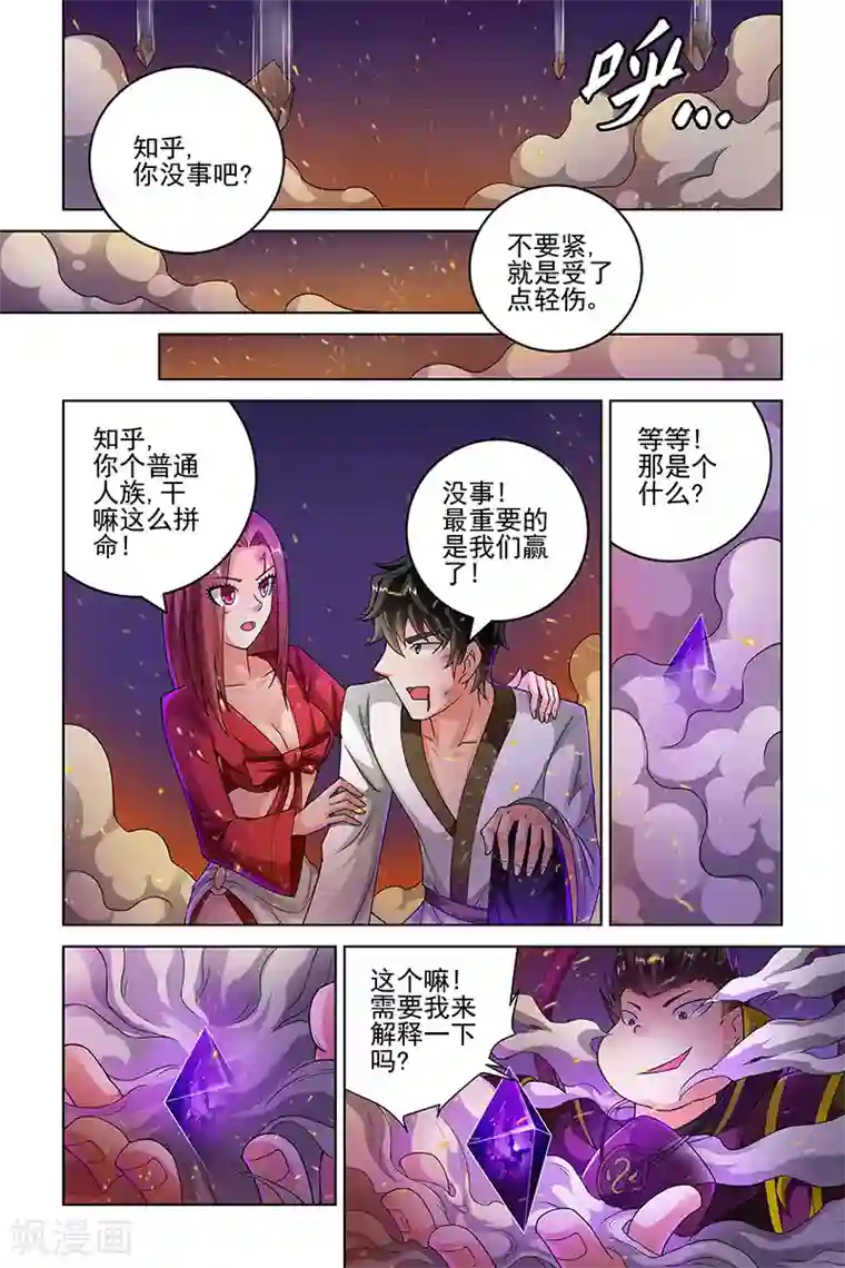 宅妖记第208话
