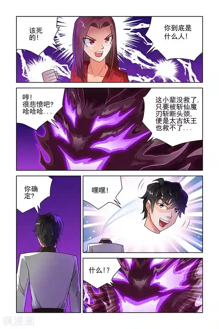 宅妖记第213话