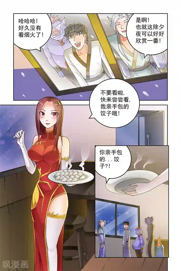 宅妖记第215话