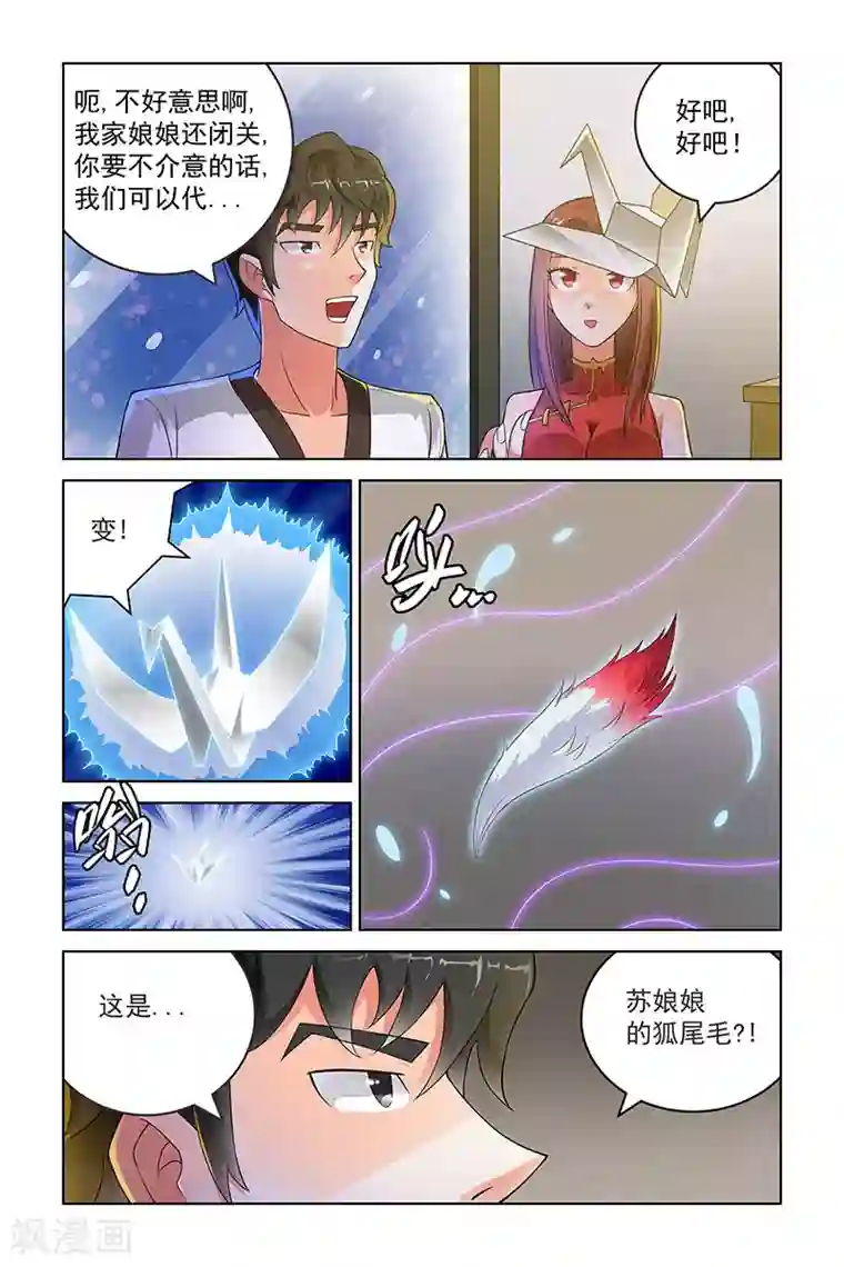 宅妖记第216话