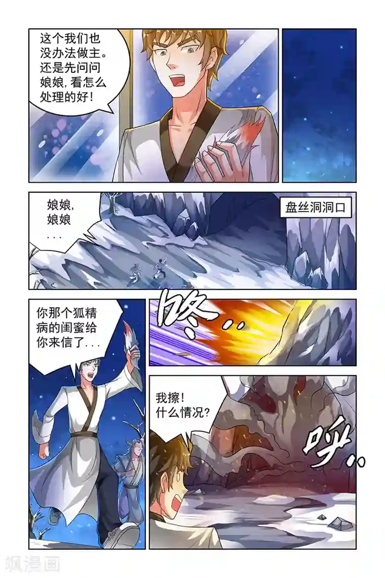 宅妖记第216话