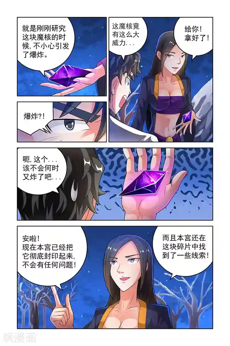 宅妖记第216话