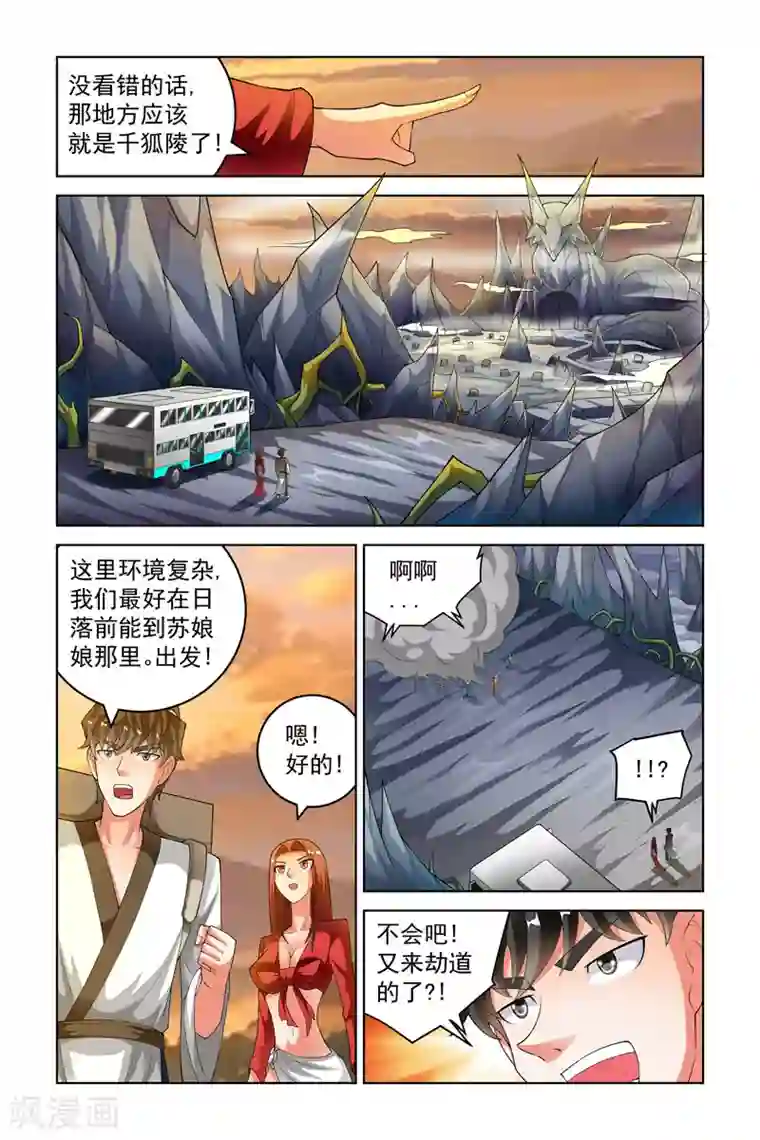 宅妖记第217话