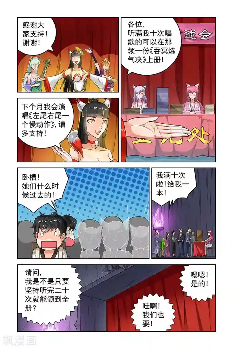 宅妖记第223话
