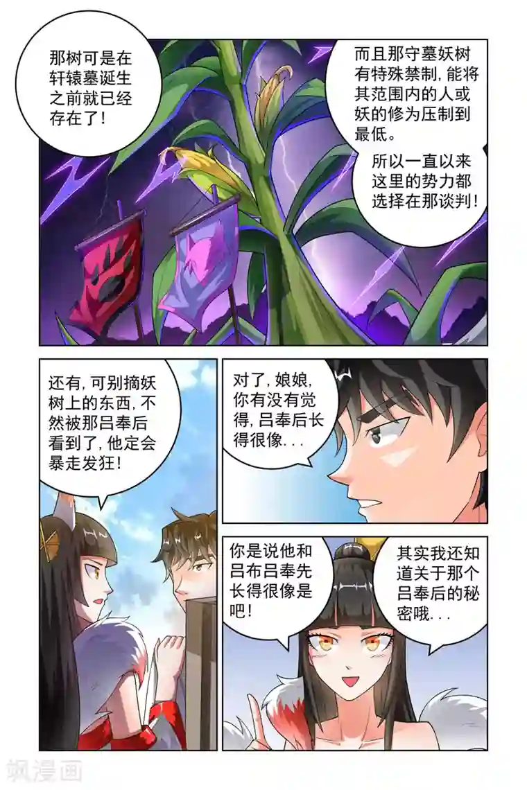宅妖记第225话