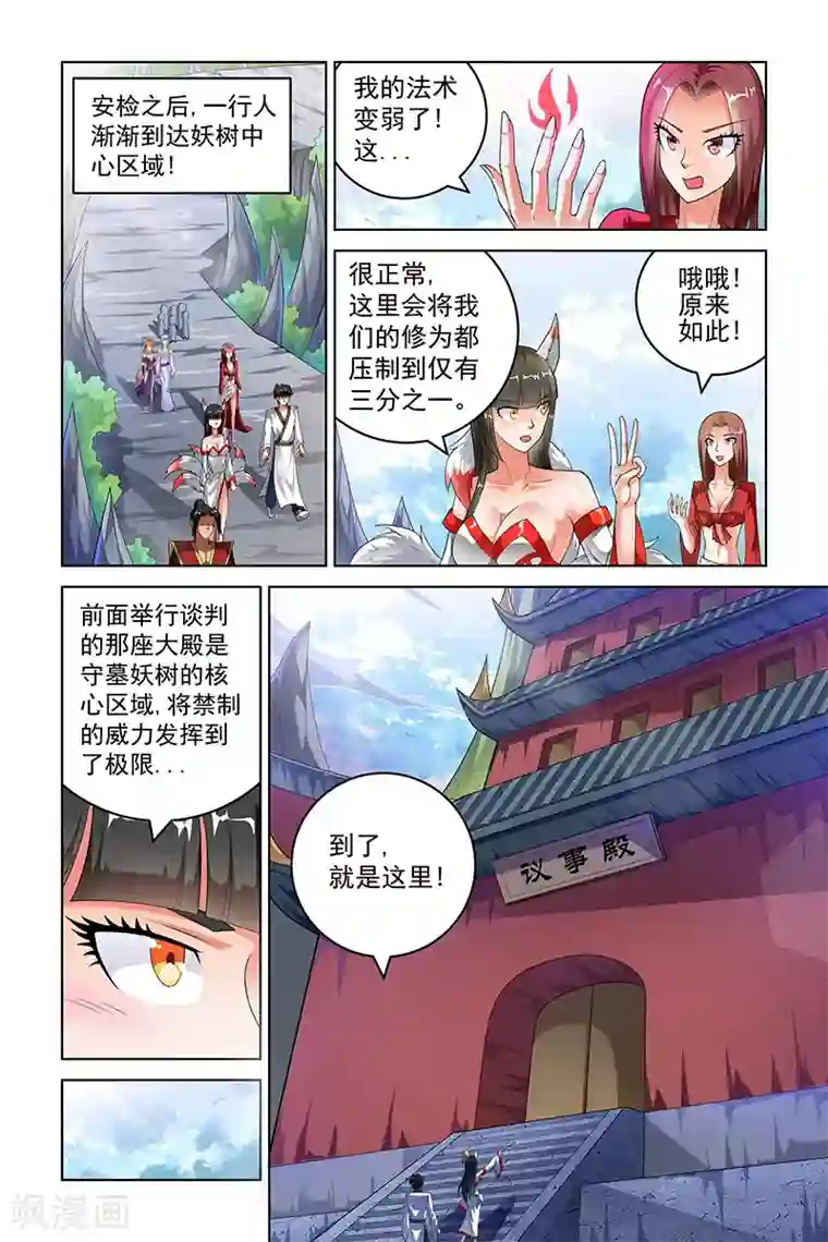 宅妖记第226话