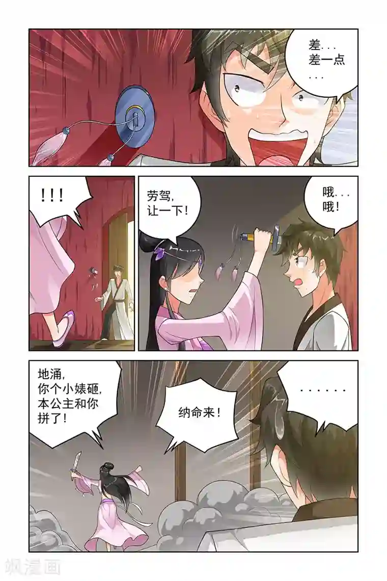 宅妖记第227话