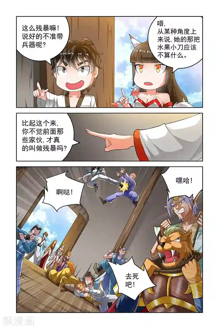 宅妖记第227话