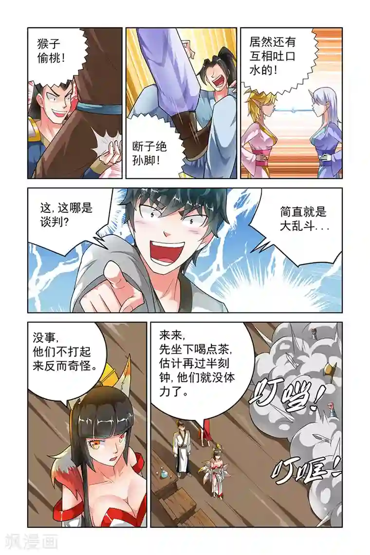 宅妖记第227话