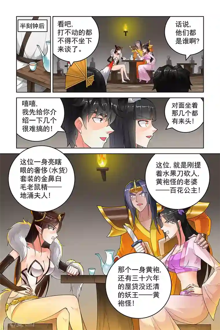 宅妖记第227话