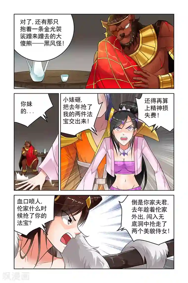 宅妖记第227话