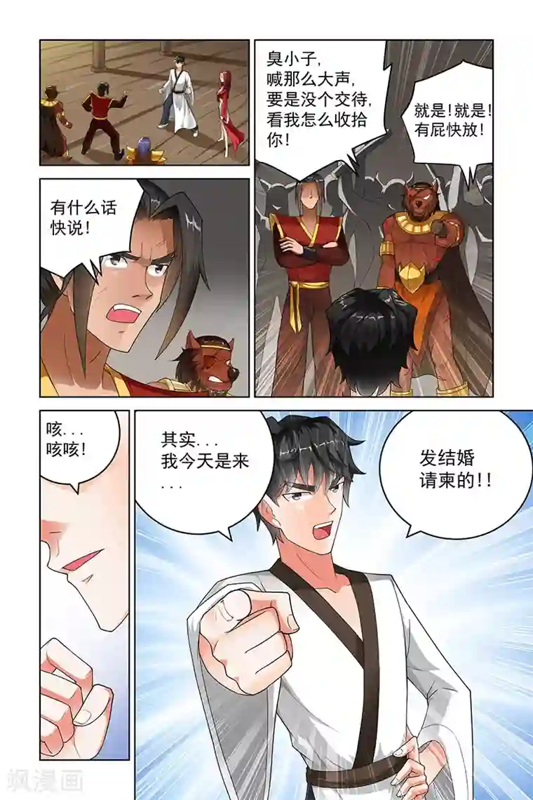 宅妖记第228话