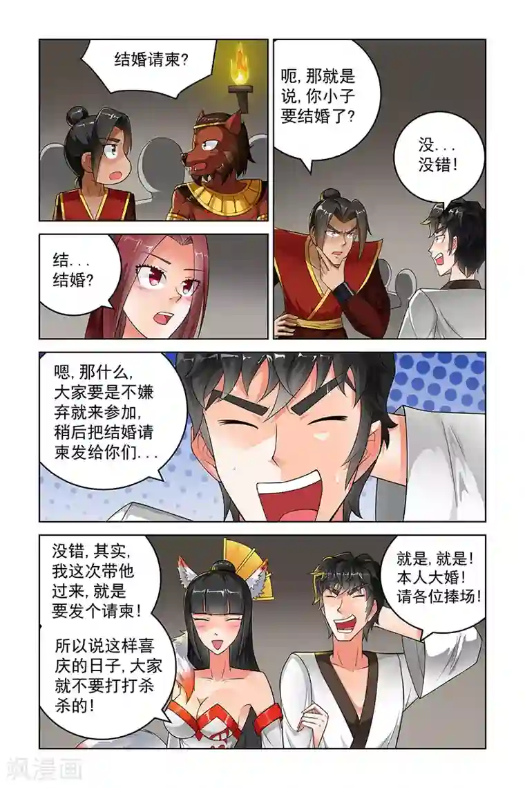 宅妖记第228话