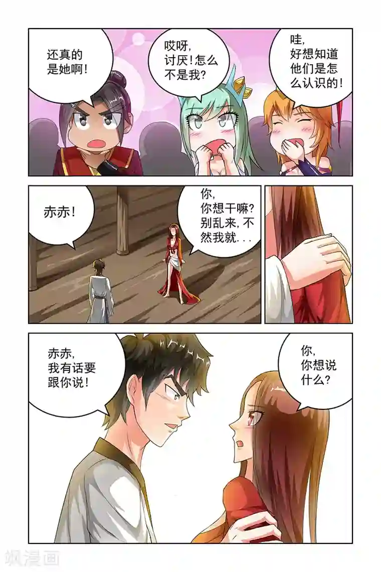 宅妖记第228话
