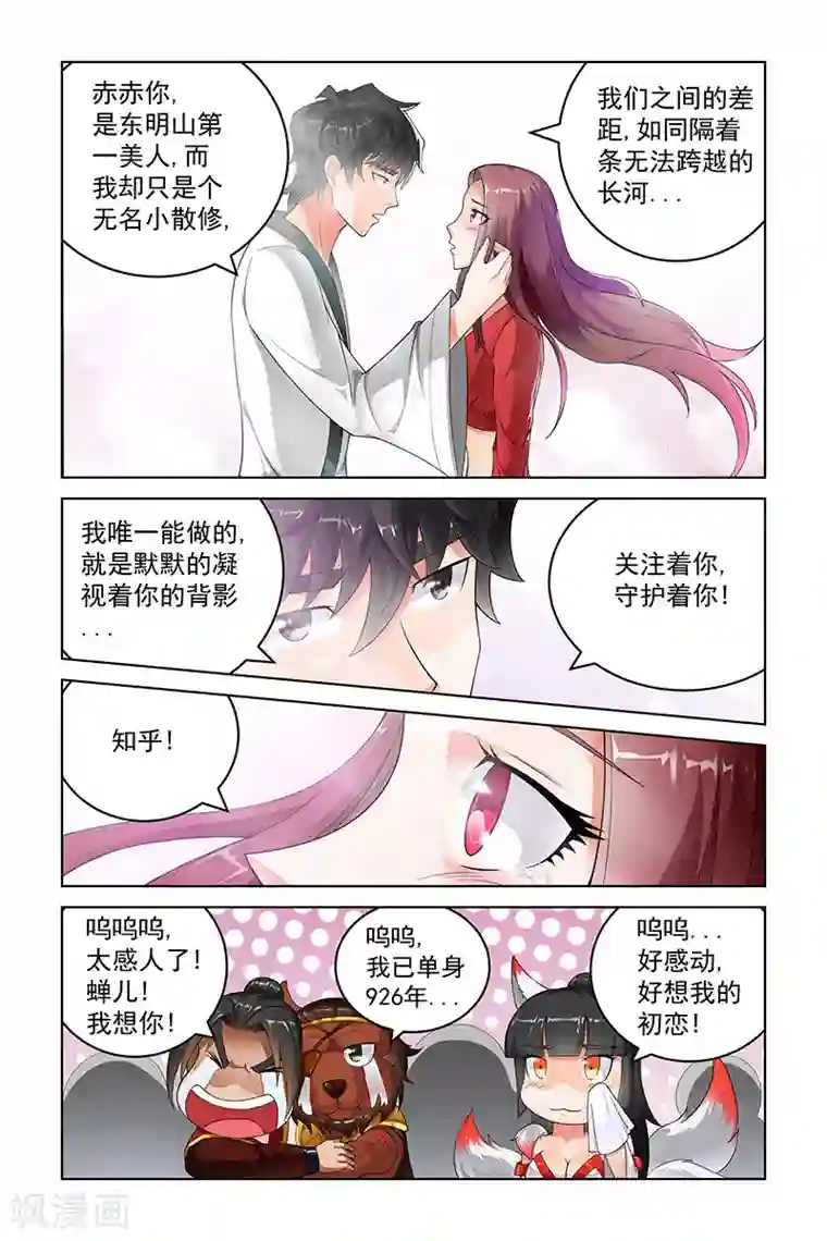 宅妖记第229话
