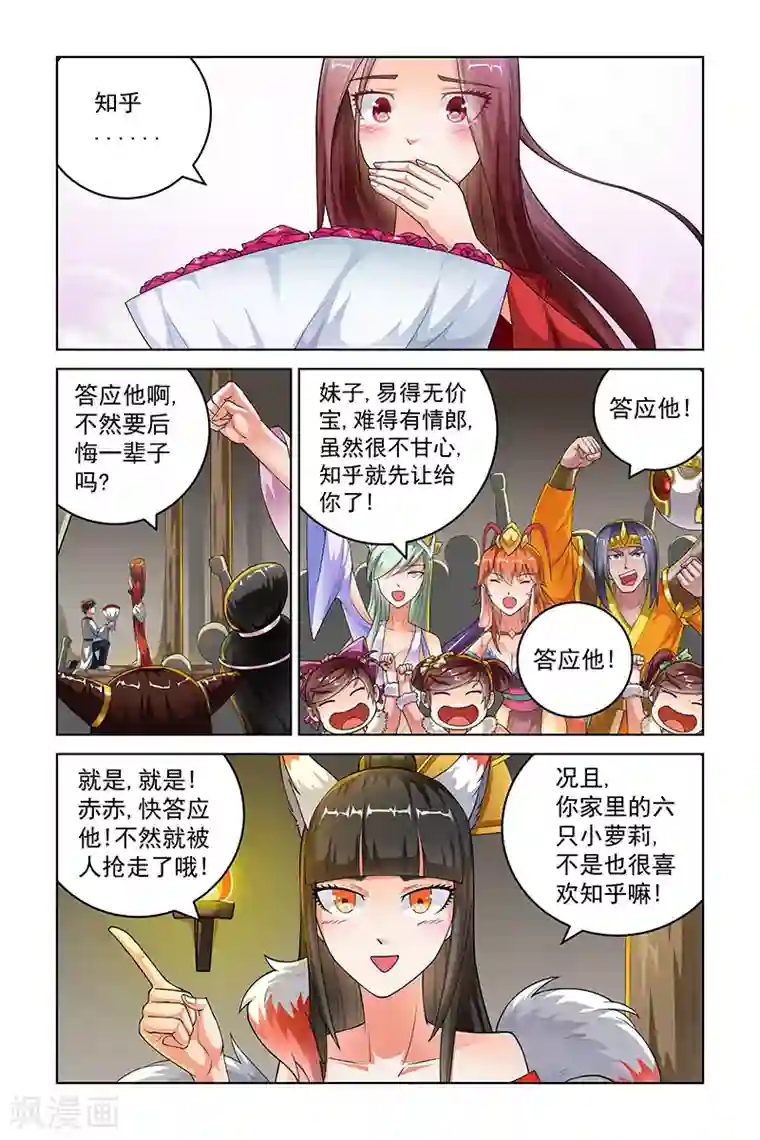 宅妖记第229话