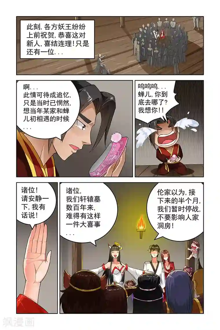 宅妖记第229话