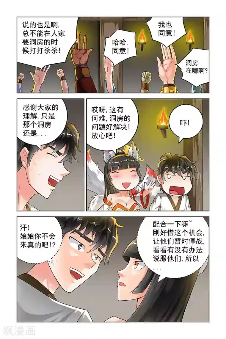 宅妖记第229话