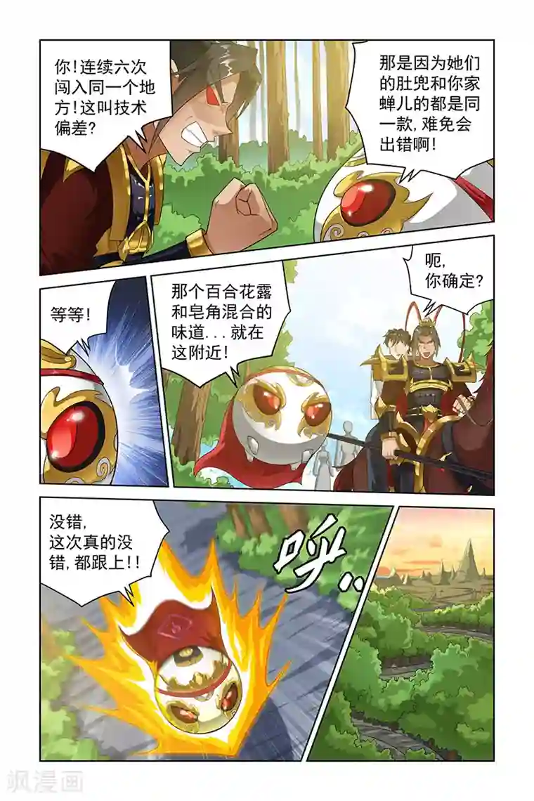 宅妖记第231话