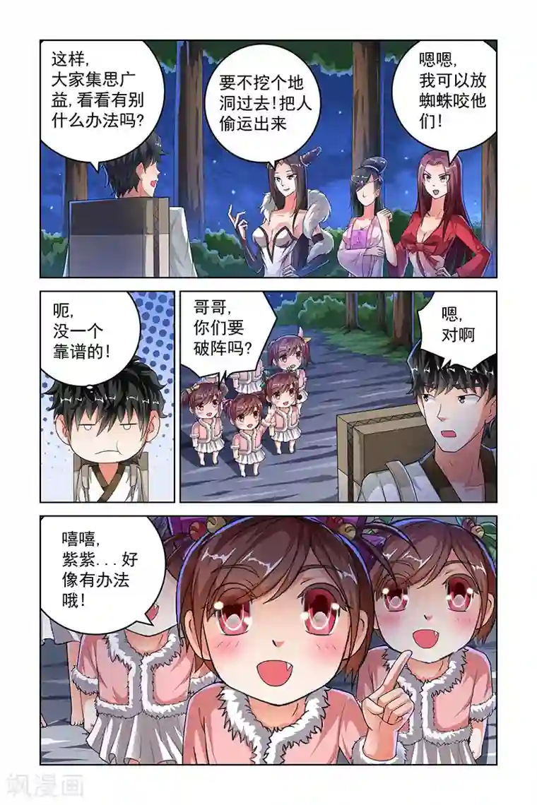 宅妖记第231话