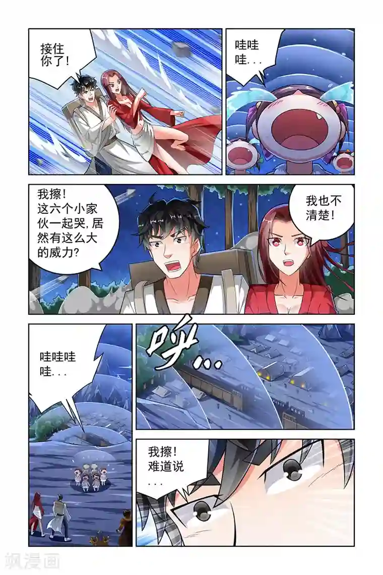 宅妖记第232话