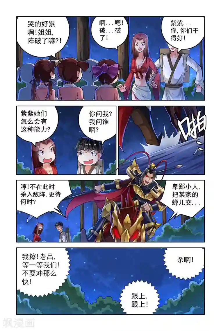 宅妖记第232话