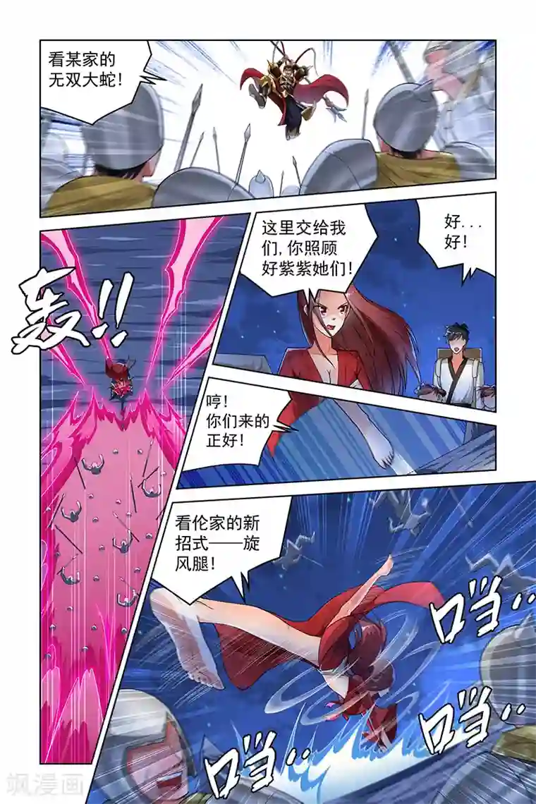 宅妖记第235话