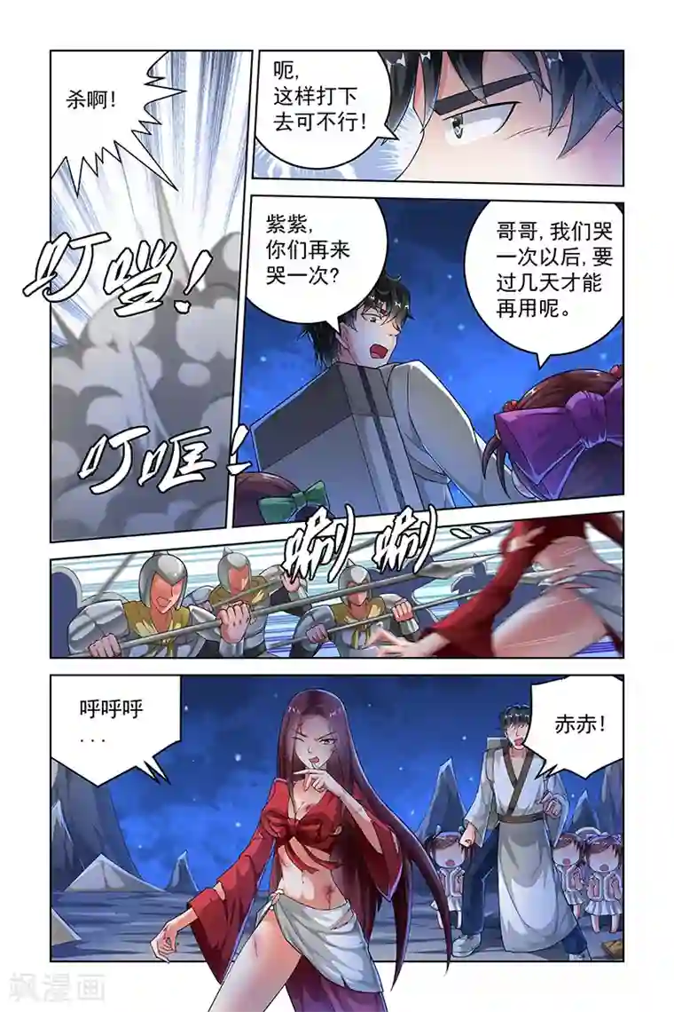 宅妖记第235话