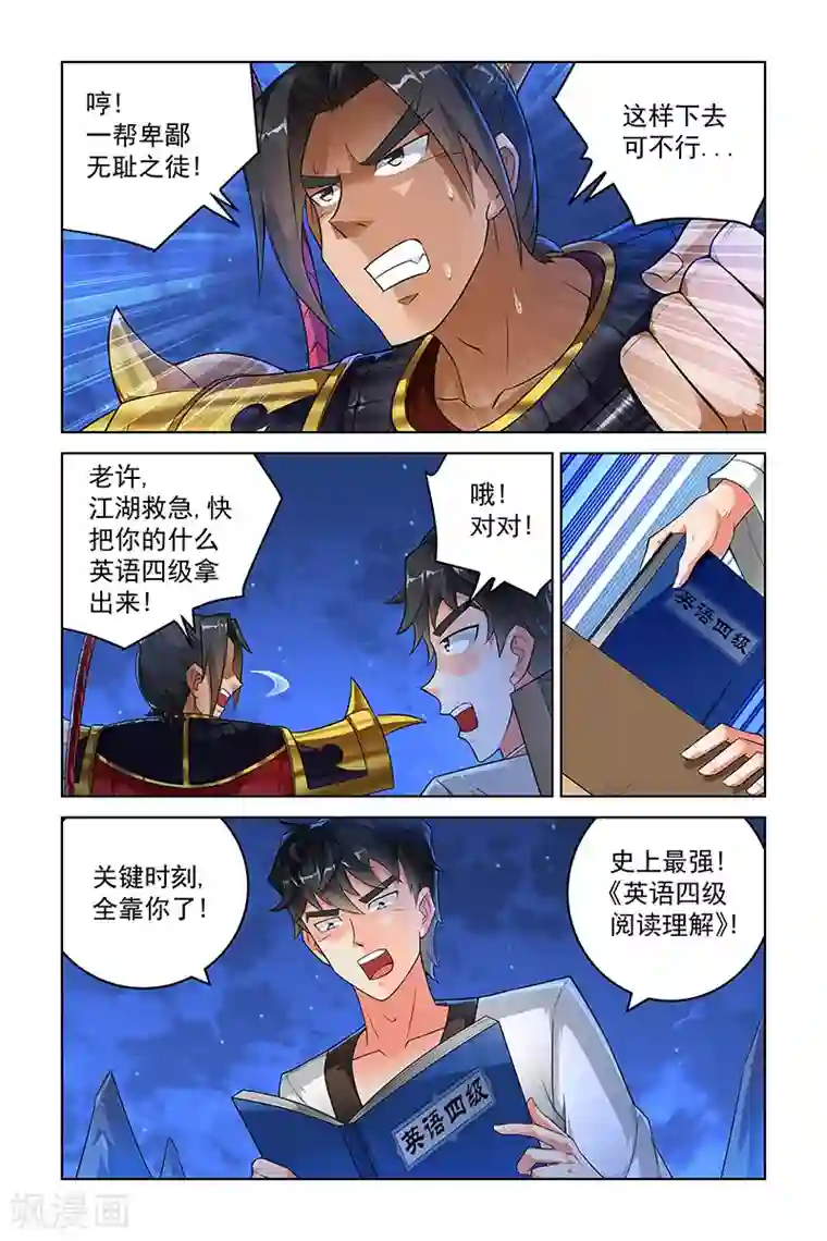 宅妖记第235话