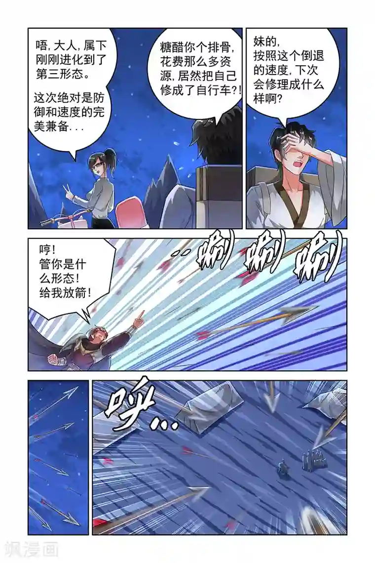 宅妖记第236话