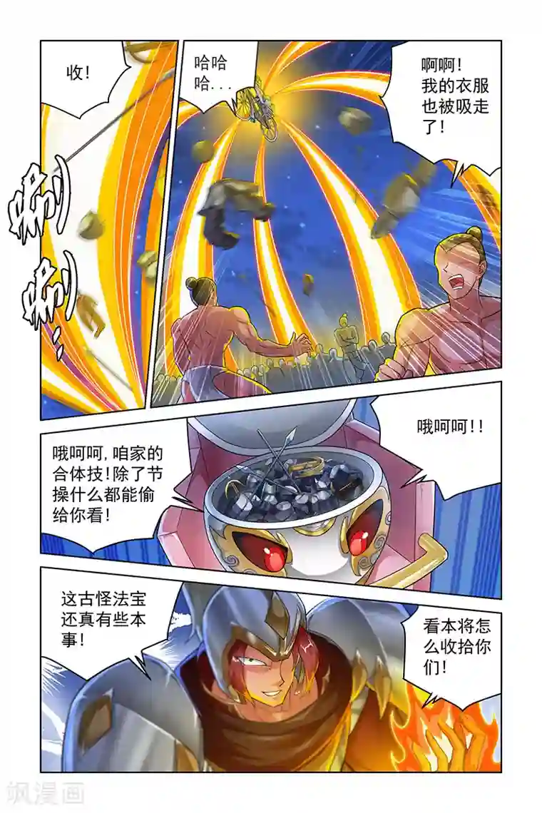 宅妖记第236话