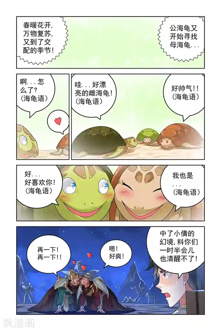 宅妖记第237话