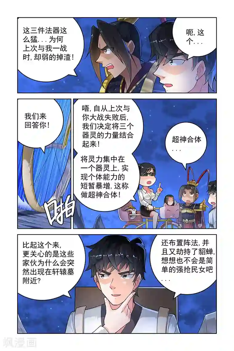 宅妖记第237话