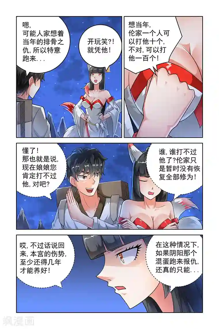 宅妖记第238话