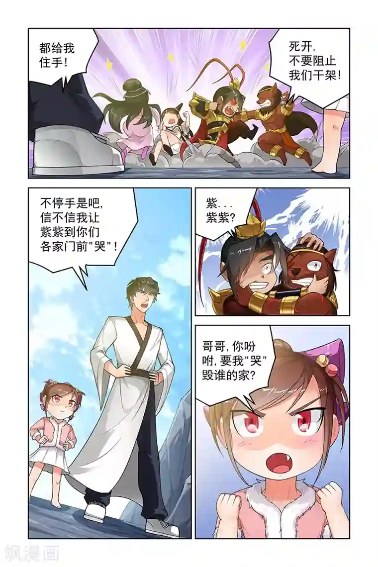 宅妖记第239话