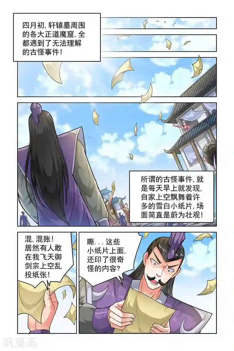 宅妖记第240话