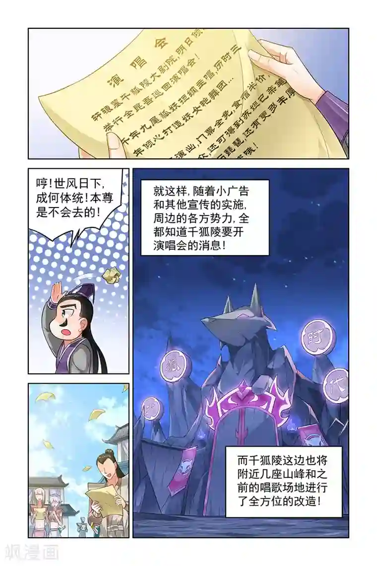 宅妖记第240话