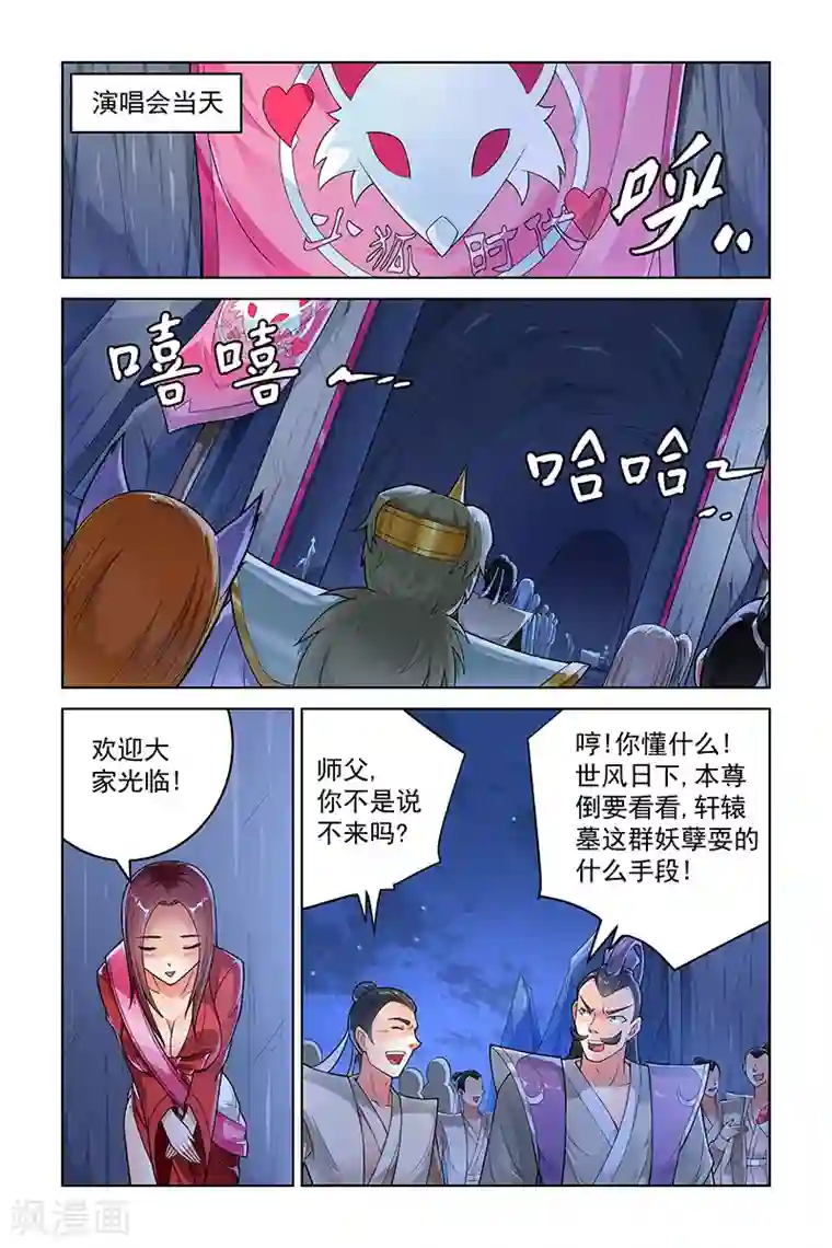 宅妖记第240话