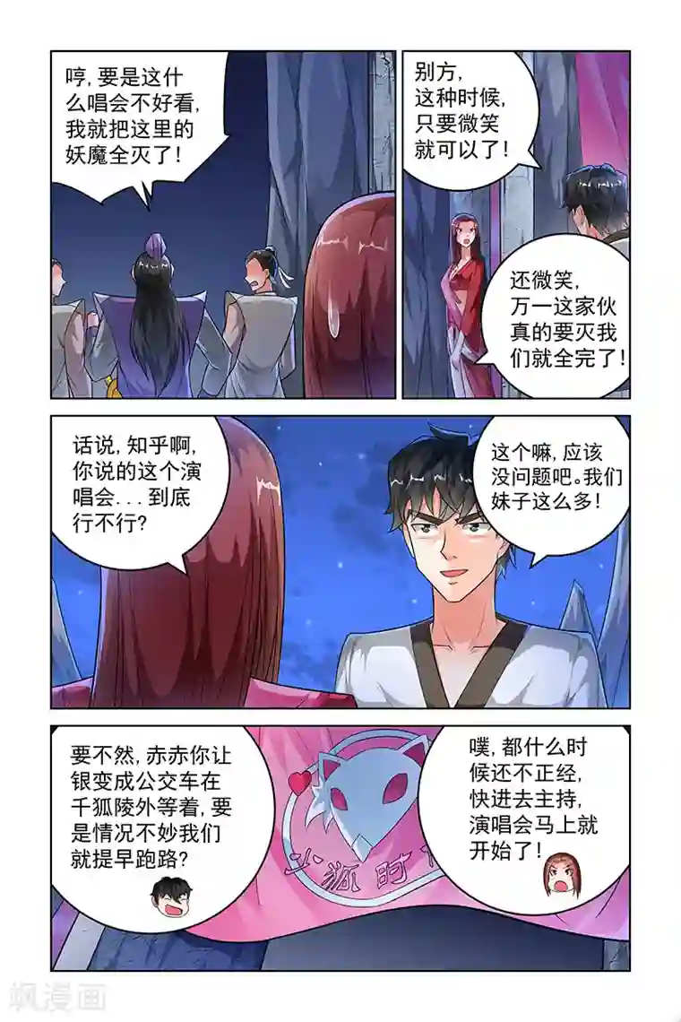 宅妖记第240话