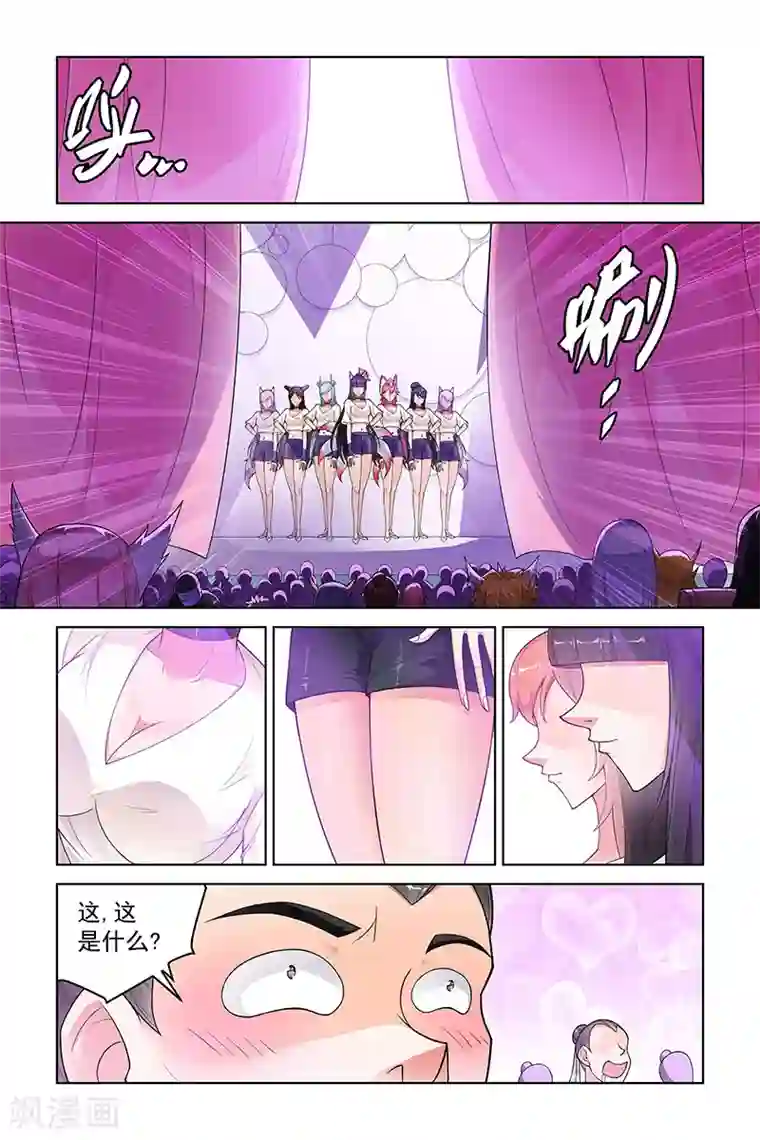 宅妖记第241话
