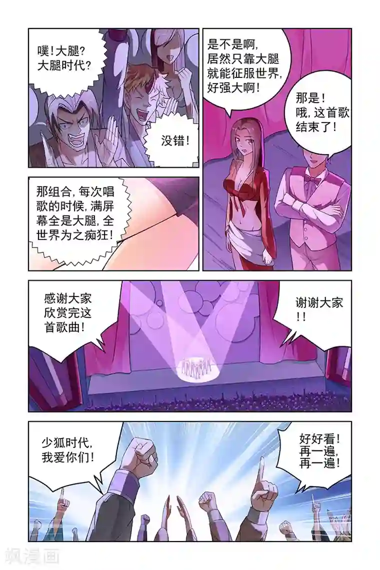 宅妖记第241话