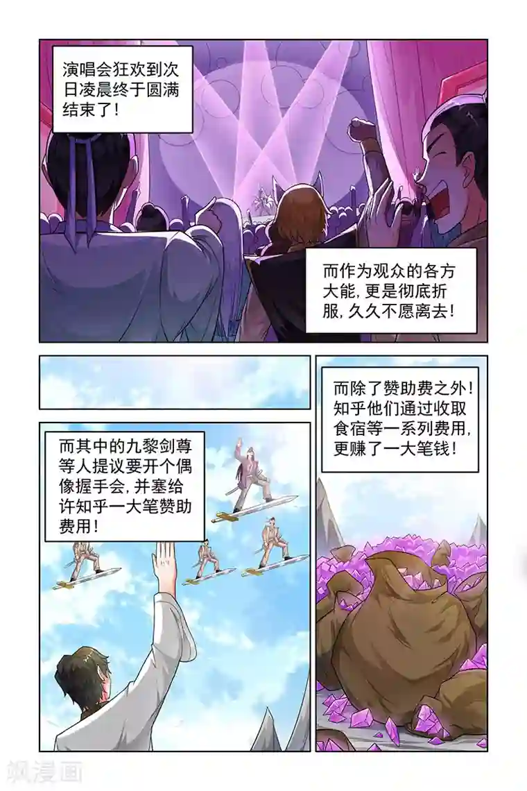 宅妖记第241话