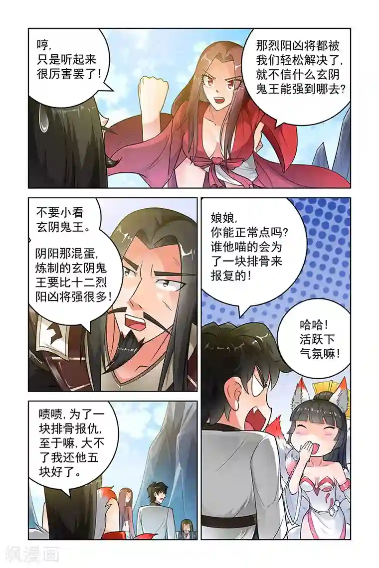 宅妖记第245话