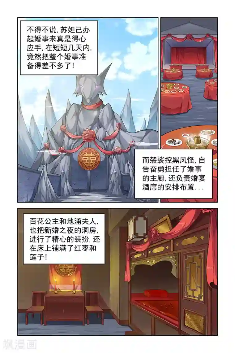 宅妖记第246话
