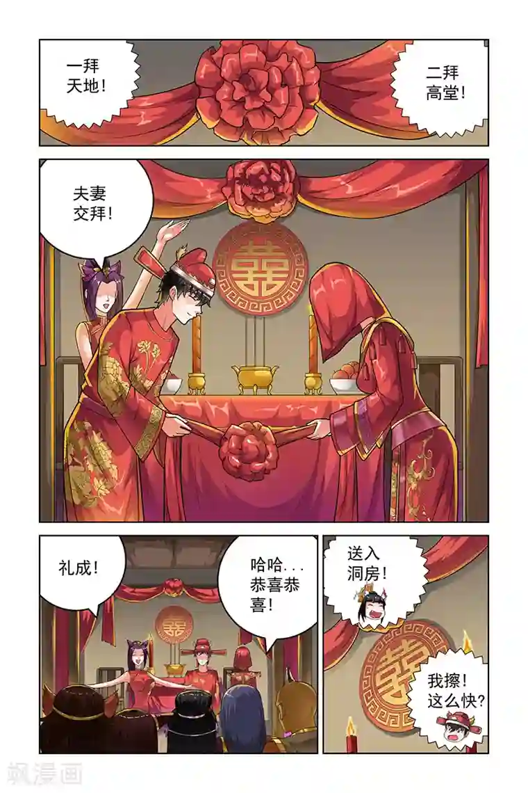 宅妖记第246话