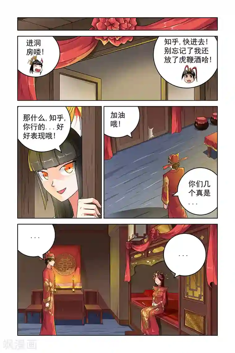 宅妖记第246话