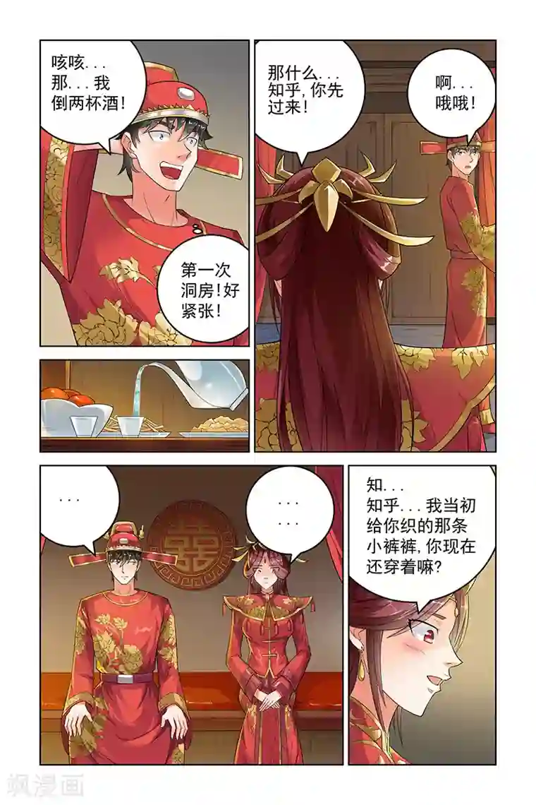 宅妖记第246话