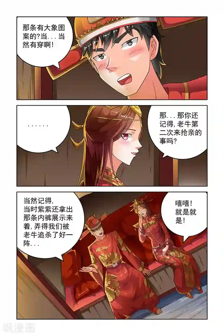 宅妖记第246话