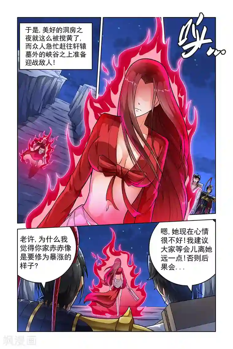 宅妖记第247话