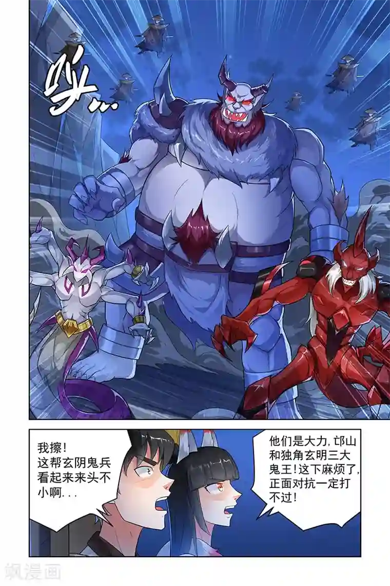 宅妖记第247话